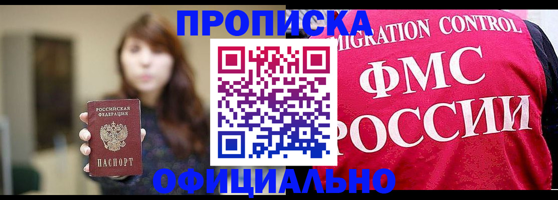 временная регистрация купить в Кандалакше