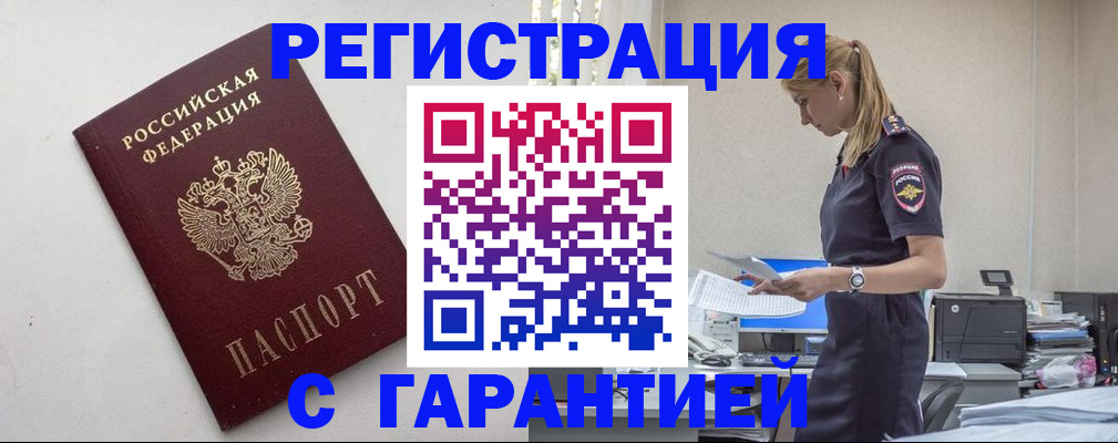 временная регистрация в Кандалакше