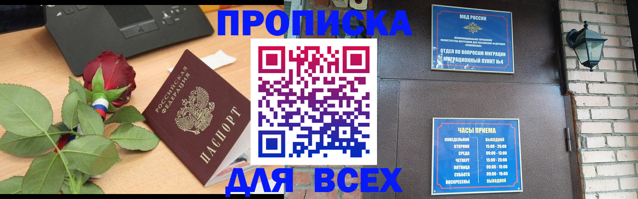 временная прописка в Кандалакше